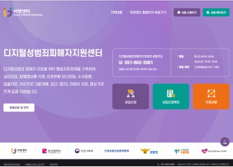 부산광역시 디지털성범죄 피해자지원센터					 							 대표 이미지